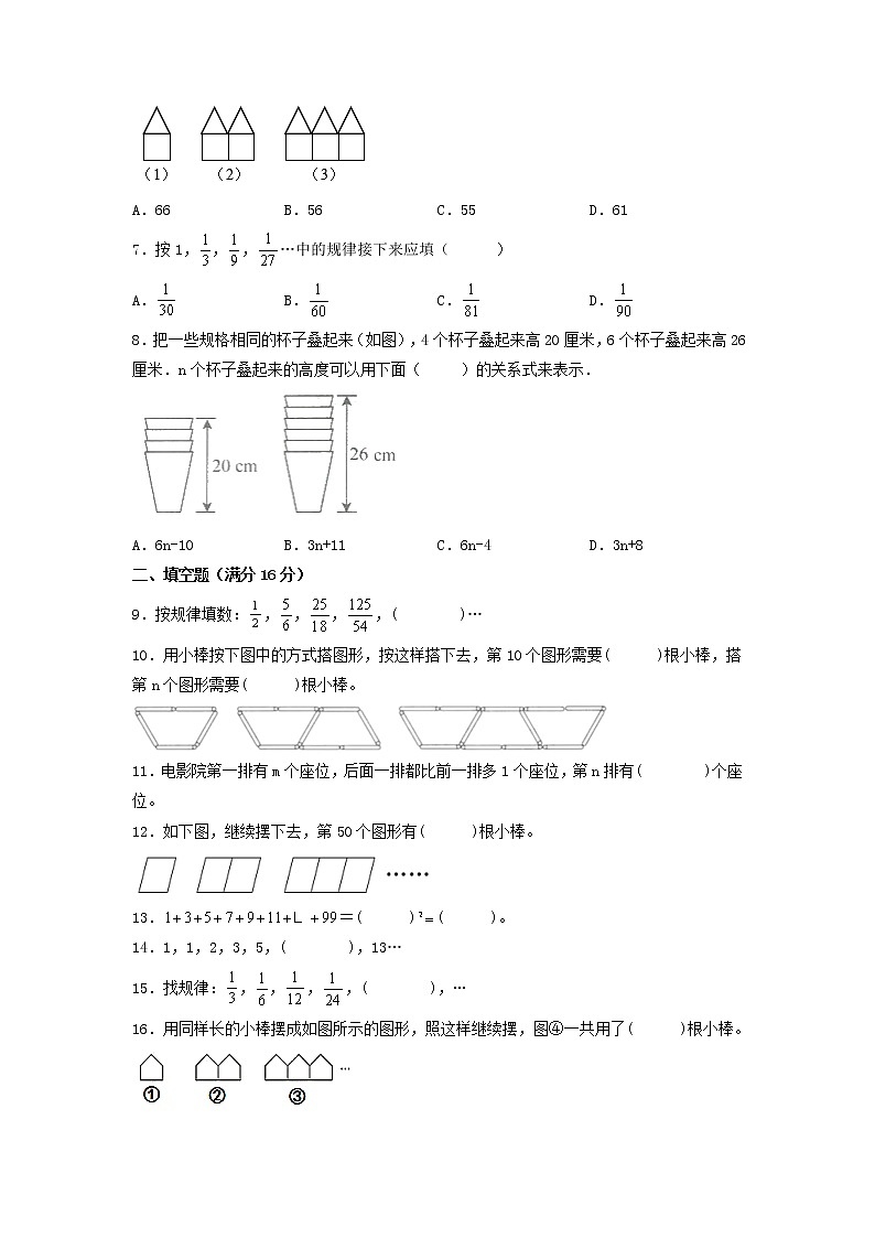 (高频考点练)第八单元 数学广角——数与形 高频常考易错题专项特汇(单元测试)小学数学六年级上册(人教版,含答案)02