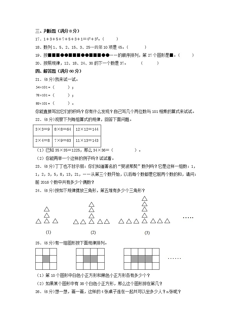 (高频考点练)第八单元 数学广角——数与形 高频常考易错题专项特汇(单元测试)小学数学六年级上册(人教版,含答案)03