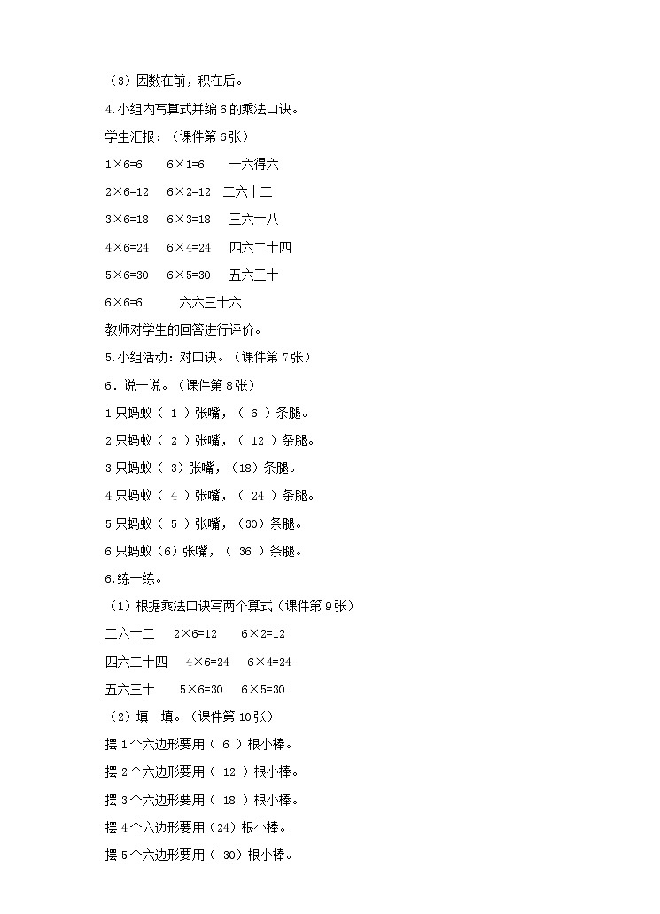 4.5 6的乘法口诀(课件+教案)03