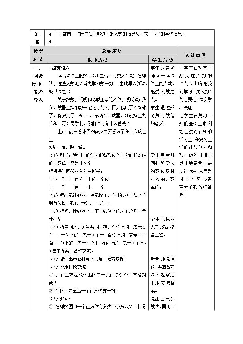 北师大版   四年级上册  数一数教学设计 (1)03