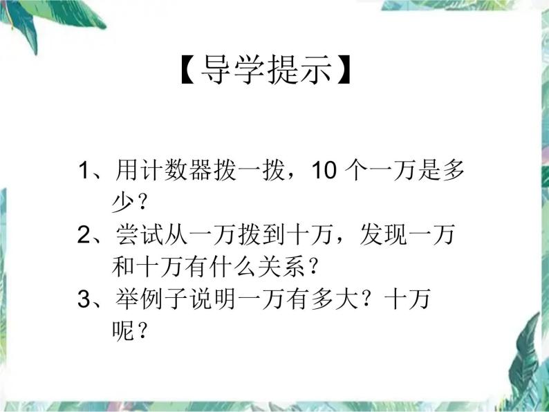 北师大版四年级数学上册 数一数 课件优质05