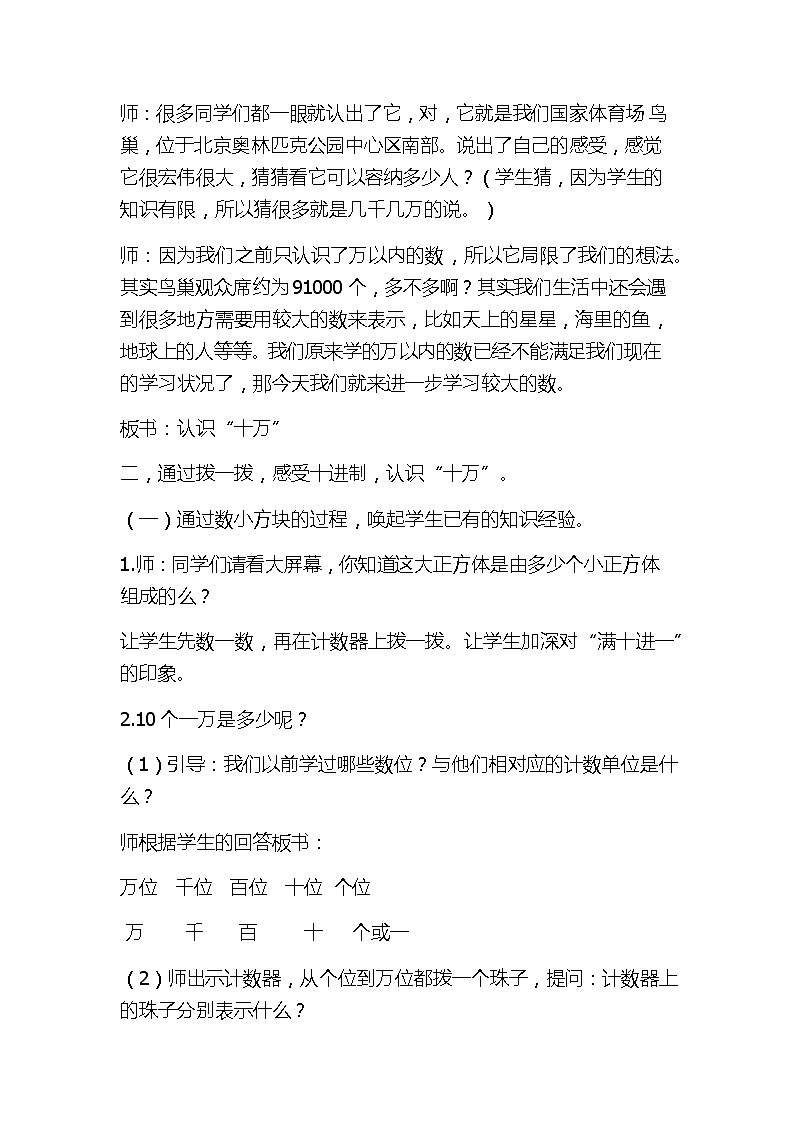 北師大版   四年級上冊  數(shù)一數(shù)教學(xué)設(shè)計第2頁