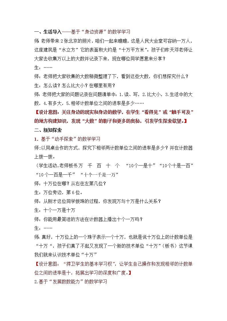 北師大版  四年級(jí)上冊(cè)  數(shù)一數(shù) 教學(xué)設(shè)計(jì)第2頁