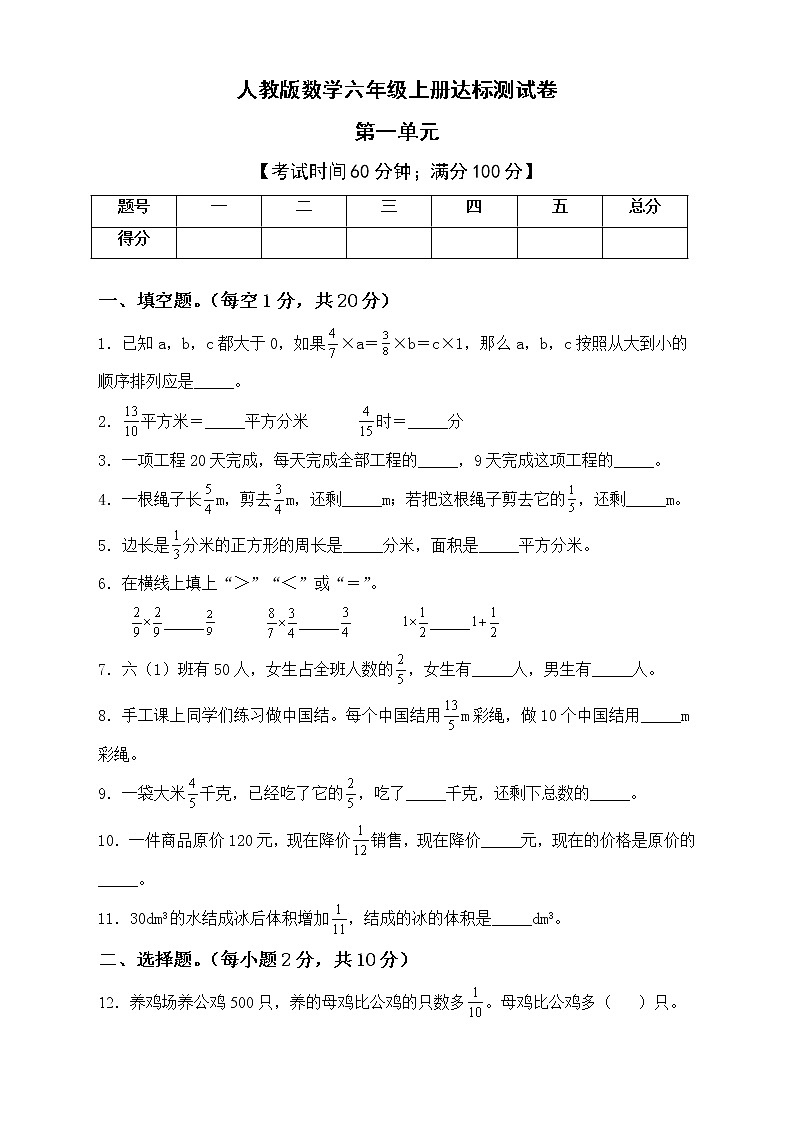 第一单元素养达标测试卷(单元测试)六年级上册数学人教版第1页