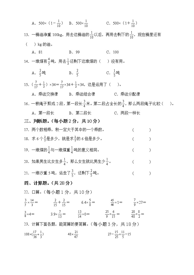 第一单元素养达标测试卷(单元测试)六年级上册数学人教版第2页