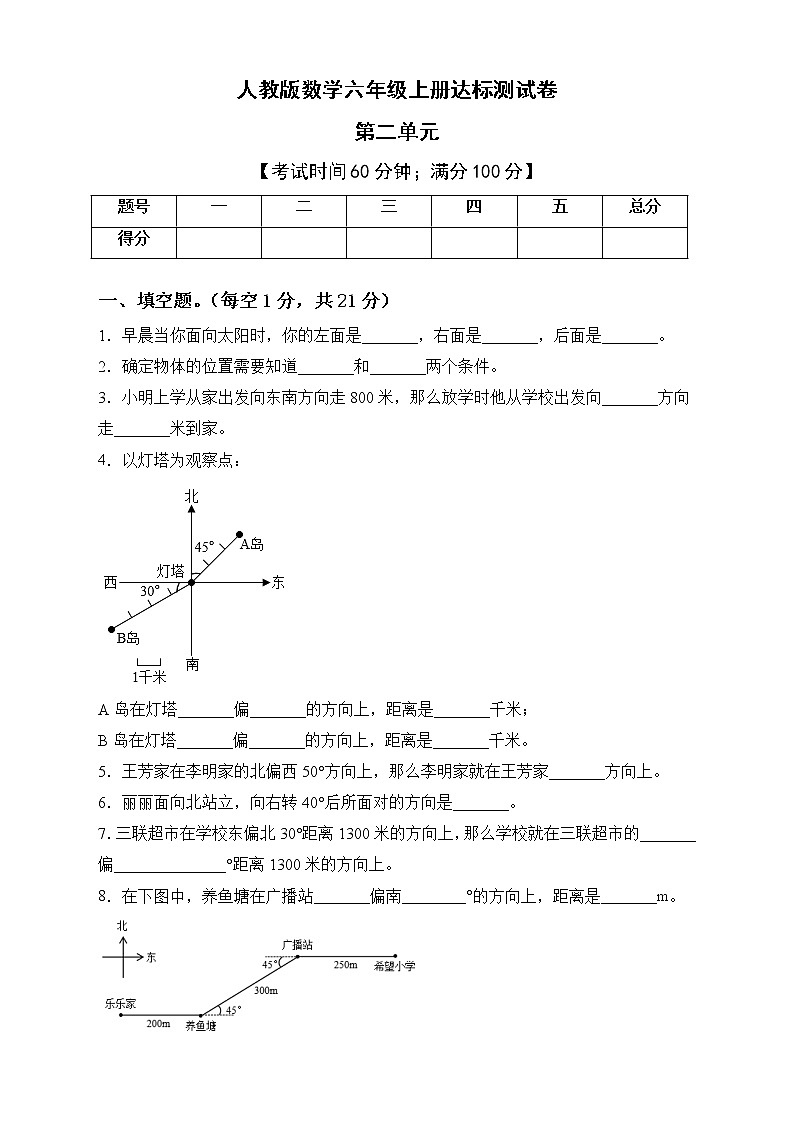 第二单元素养达标测试卷(单元测试)六年级上册数学人教版第1页