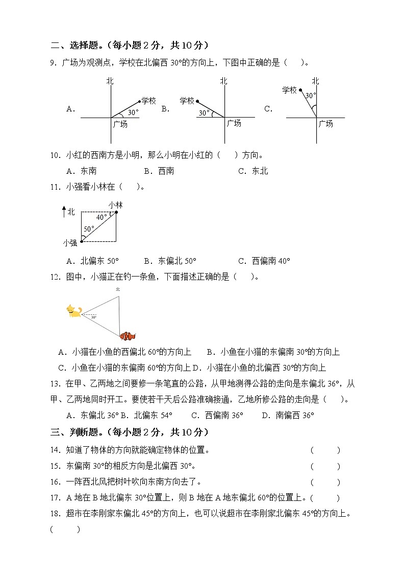 第二单元素养达标测试卷(单元测试)六年级上册数学人教版第2页