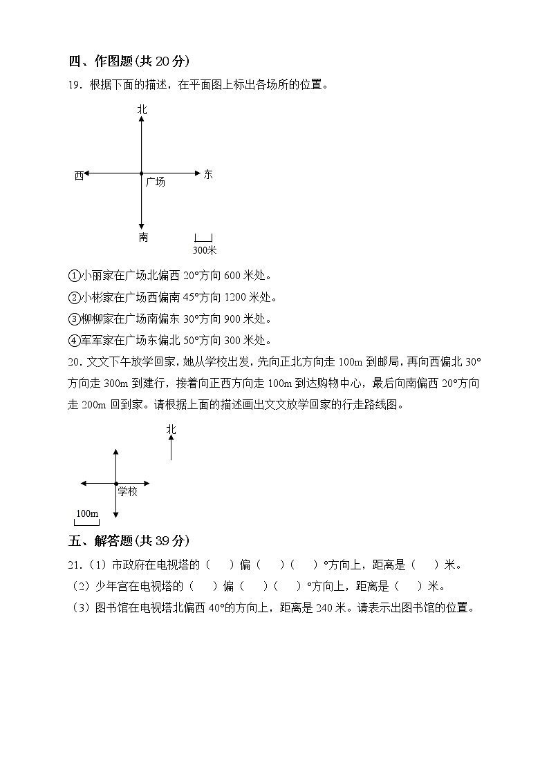 第二单元素养达标测试卷(单元测试)六年级上册数学人教版第3页