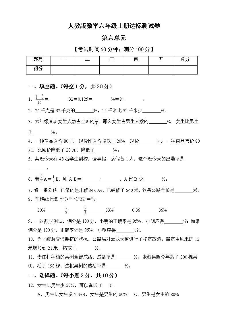 第六单元素养达标测试卷(单元测试)六年级上册数学人教版第1页