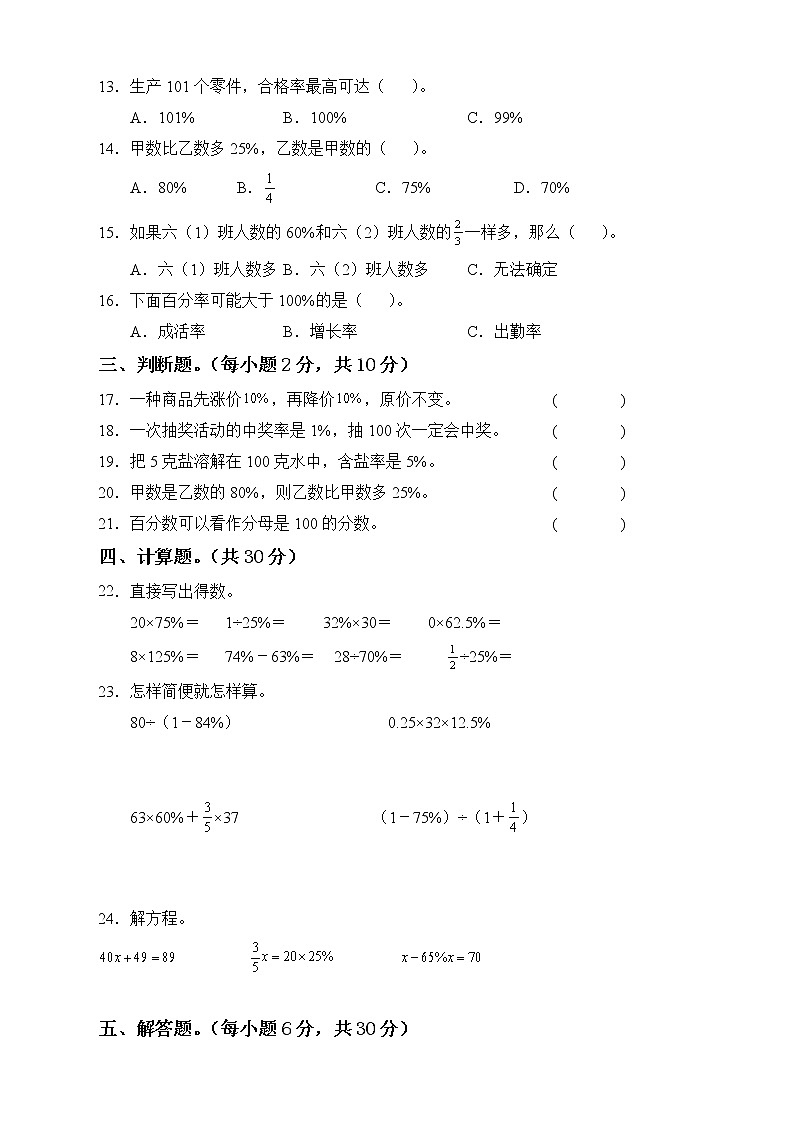 第六单元素养达标测试卷(单元测试)六年级上册数学人教版第2页