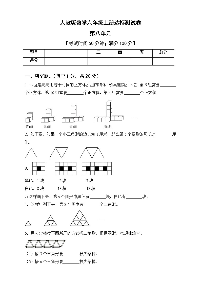 第八单元素养达标测试卷(单元测试)六年级上册数学人教版第1页