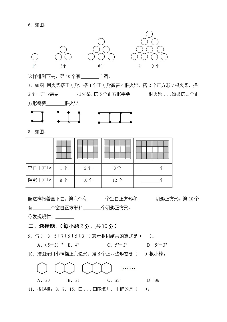 第八单元素养达标测试卷(单元测试)六年级上册数学人教版第2页