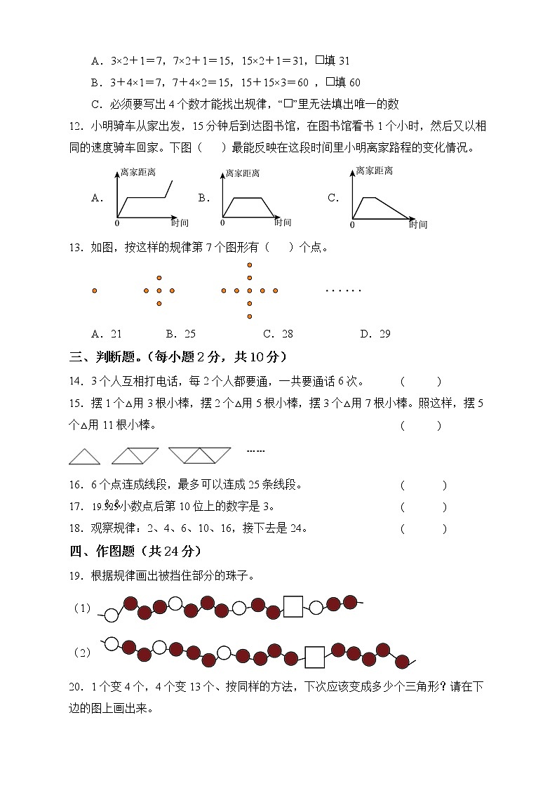 第八单元素养达标测试卷(单元测试)六年级上册数学人教版第3页