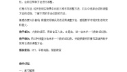 小学数学沪教版 (五四制)四年级上册大数与凑整教学设计