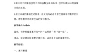 小学数学沪教版 (五四制)四年级上册六、 整理与提高大数与凑整教案设计