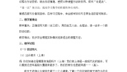 小学数学沪教版 (五四制)四年级上册六、 整理与提高大数与凑整教学设计