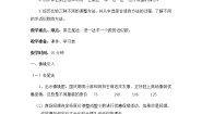 小学数学六、 整理与提高大数与凑整教学设计