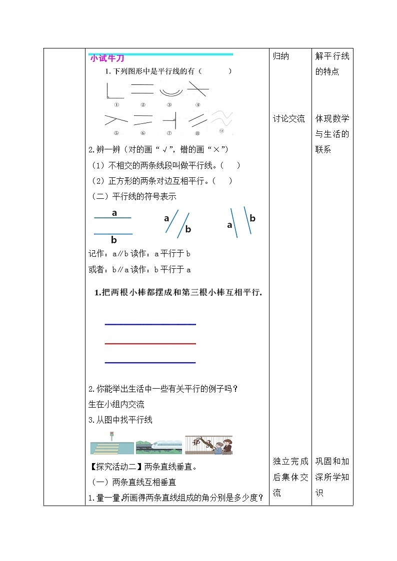 四年级上册数学教案 《平行与垂直》 人教版03
