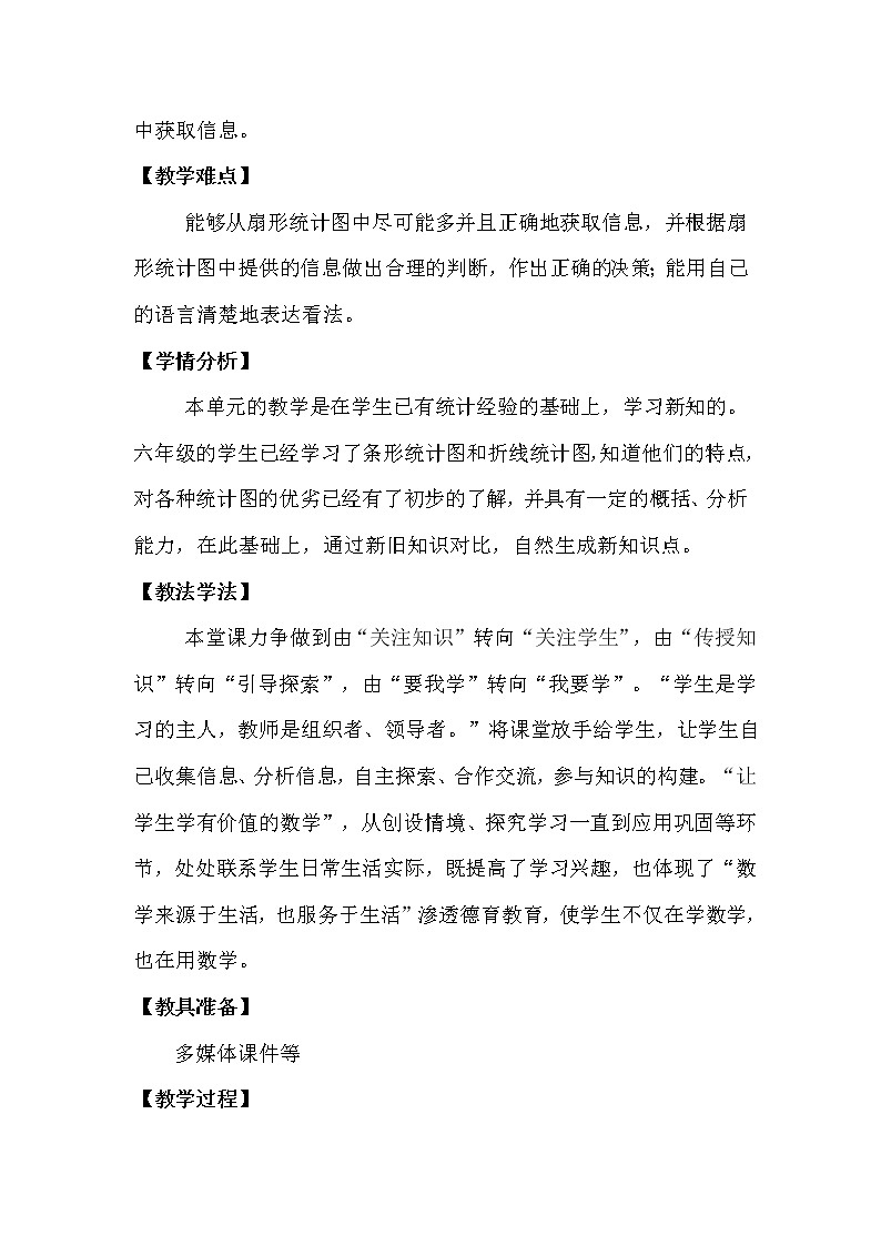 数学六年级上册教案-7 扇形统计图11-人教版02