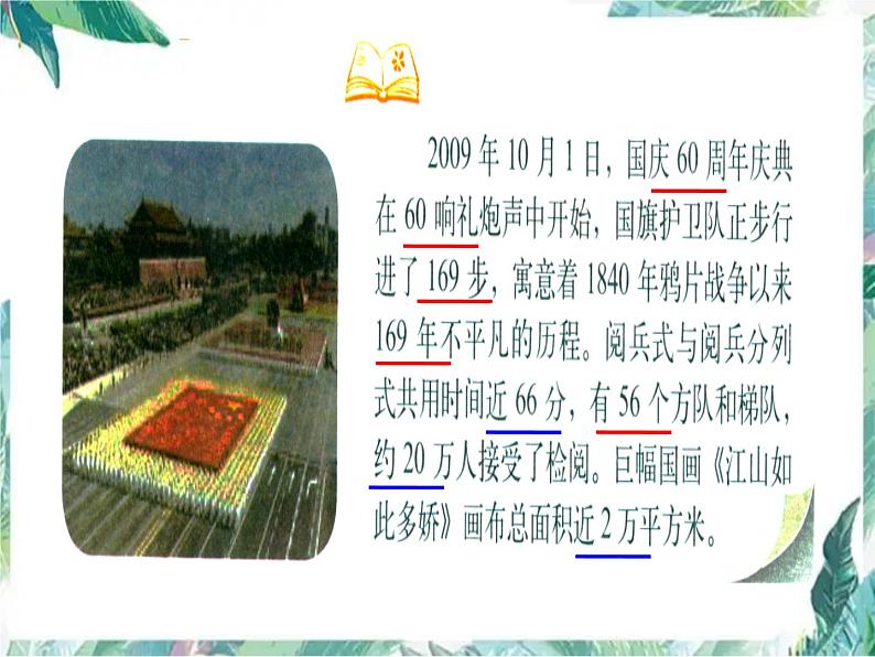 北师大版 四年级上册 《近似值》教学课件02