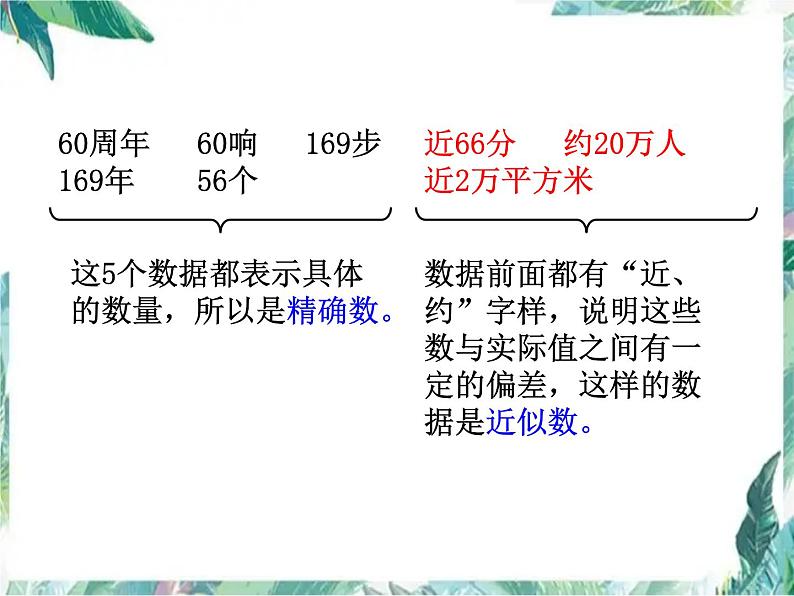 北师大版 四年级上册 《近似值》教学课件03