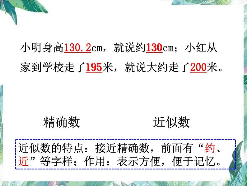 北师大版 四年级上册 《近似值》教学课件04