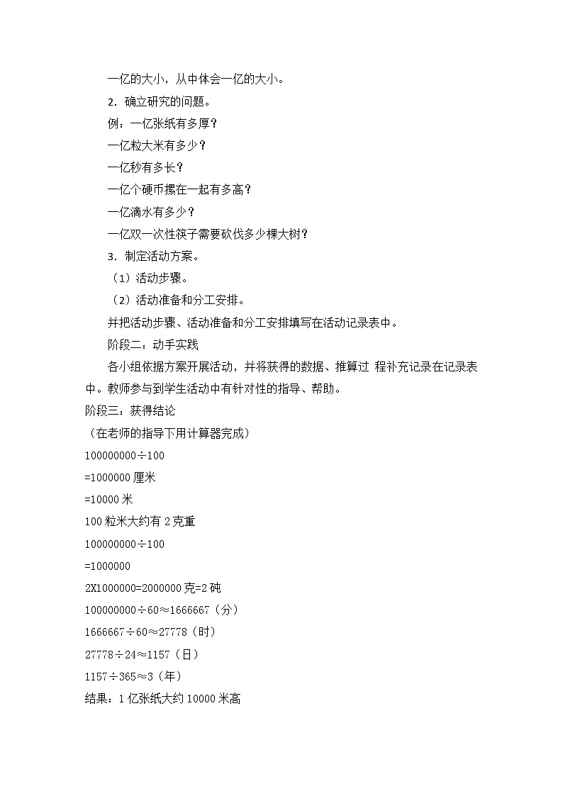 北师大 版 四年级上册 《一亿有多大》教学设计02