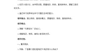 小学数学沪教版 (五四制)四年级上册五、 几何小实践线段、射线、直线教案