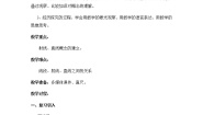 2021学年线段、射线、直线教案及反思