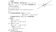 小学数学沪教版 (五四制)四年级上册数学广场——相等的角教学设计