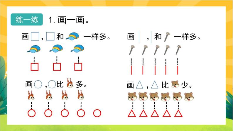 1.5《快乐的午餐》教学课件PPT08