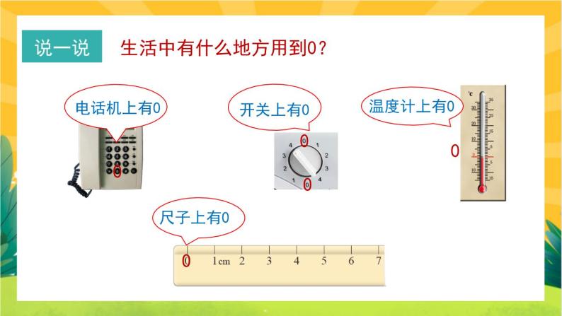 1.3《小猫钓鱼》教学课件PPT05