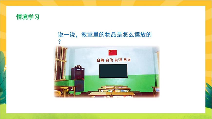 5.4《教室》教學(xué)課件PPT第2頁