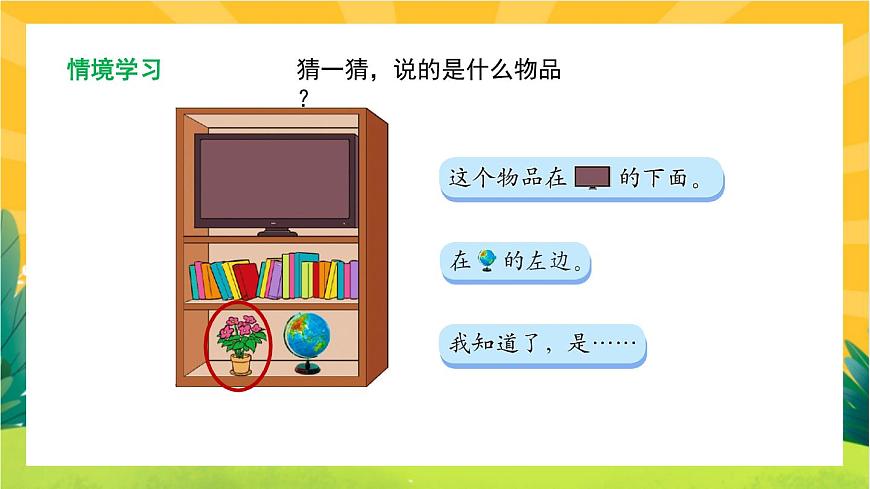 5.4《教室》教學(xué)課件PPT第4頁