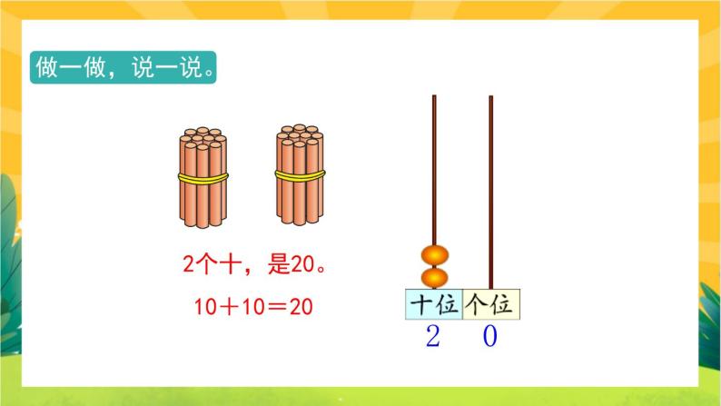 7.1《古人计数》教学课件PPT08