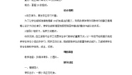 小学数学北师大版一年级上册小鸡吃食优质教案