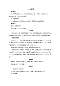 北师大版一年级上册小猫钓鱼优秀第3课时教学设计