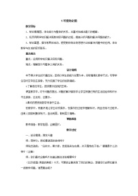 小学数学北师大版一年级上册三 加与减（一）可爱的企鹅优秀教案