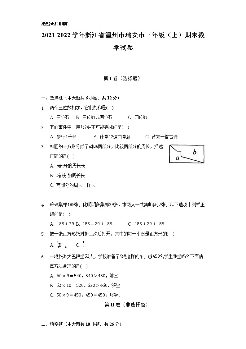2021-2022学年浙江省温州市瑞安市三年级(上)期末数学试卷(Word解析版)01