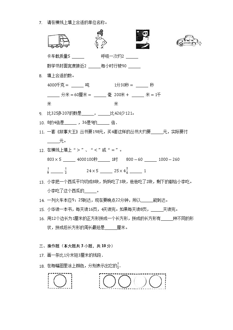 2021-2022学年浙江省温州市瑞安市三年级(上)期末数学试卷(Word解析版)02