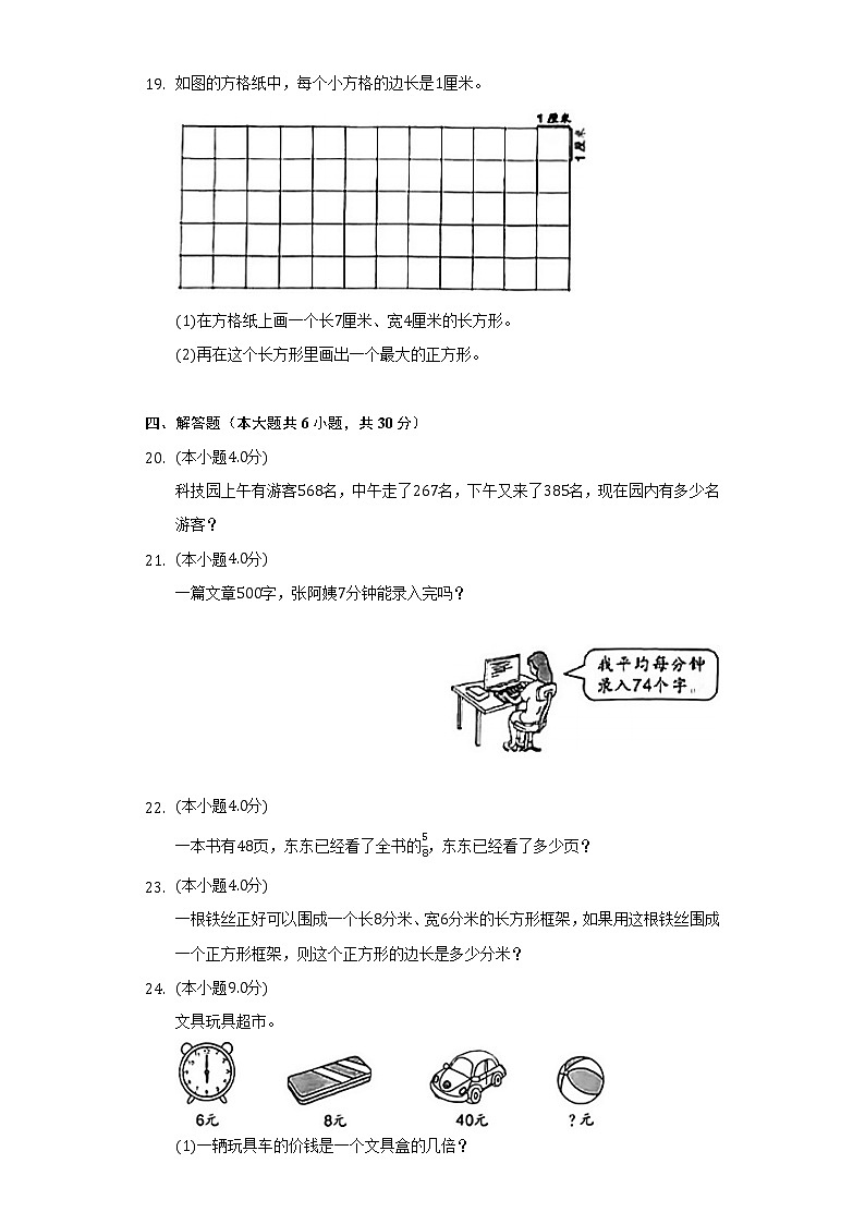 2021-2022学年浙江省温州市瑞安市三年级(上)期末数学试卷(Word解析版)03