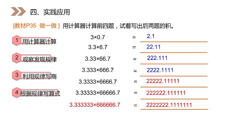 人教版数学五年级上册第三单元小数除法 用计算器探索规律课件05