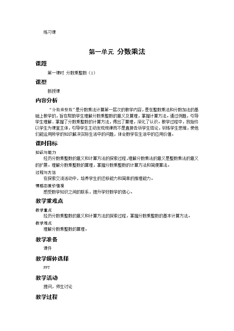 全册教学设计(教案)-2022-2023学年数学六年级上册-人教版第2页