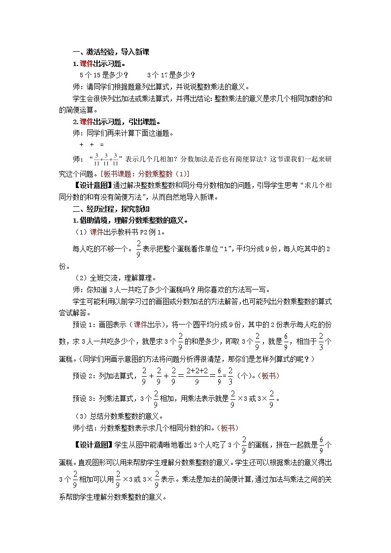 全册教学设计(教案)-2022-2023学年数学六年级上册-人教版第3页