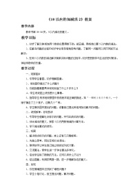 小学三 走进花果山——10以内的加减法公开课教学设计