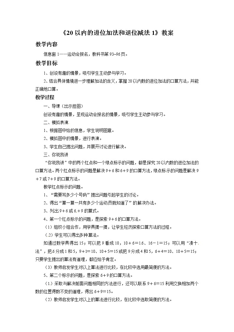 一年级上册数学教案-20以内的进位加法和退位减法1 青岛五年制第1页