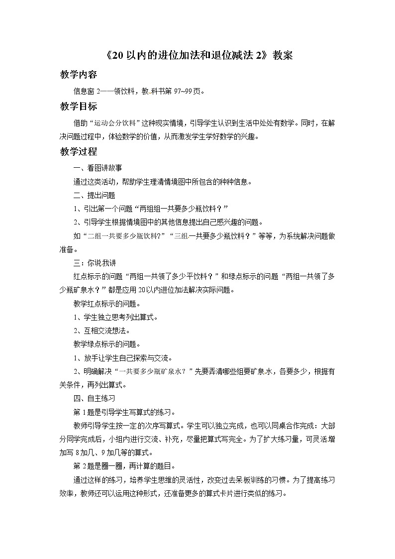 一年级上册数学教案-20以内的进位加法和退位减法2 青岛五年制01