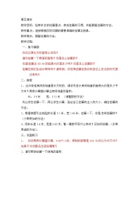 小学数学北京版五年级上册1. 小数乘法精品教案