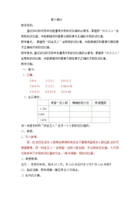 小学数学北京版五年级上册1. 小数乘法公开课教案及反思