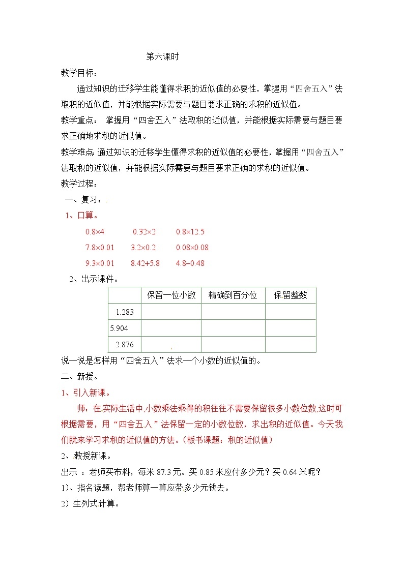 五年级上册数学教案-小数乘法  第6课时   北京版01